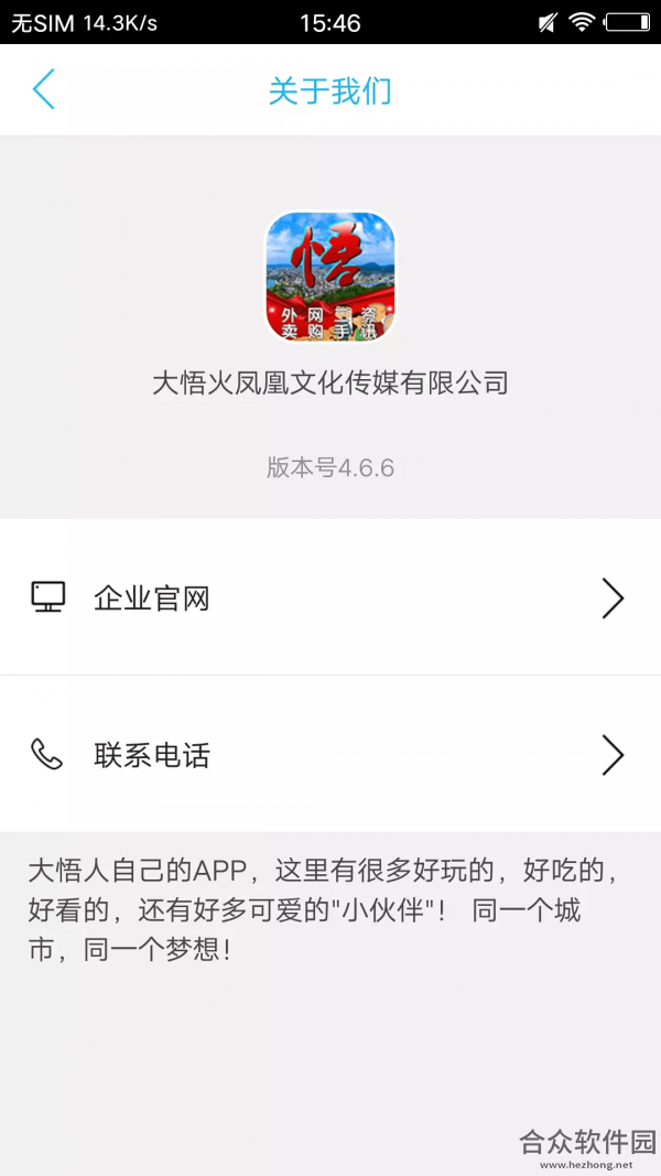 大悟同城下载