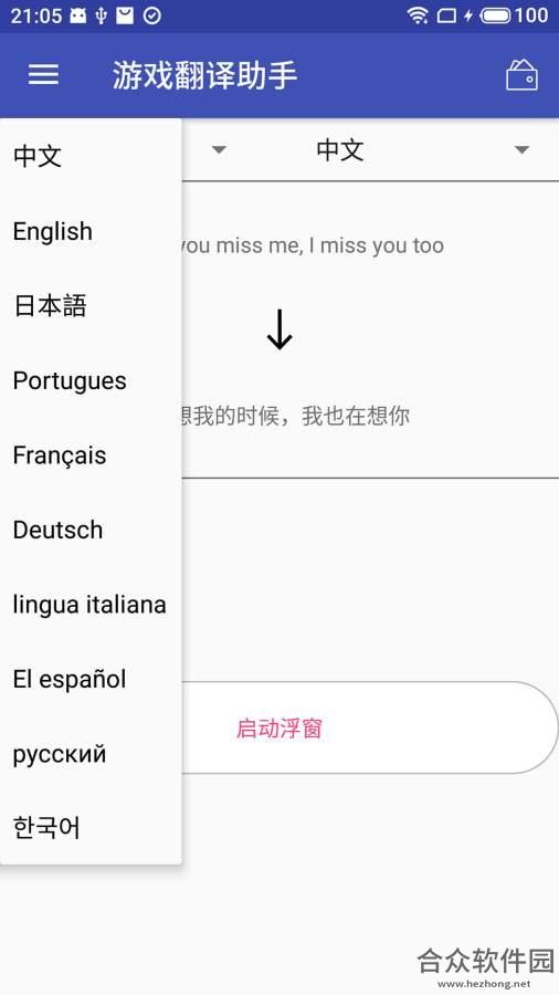 游戏翻译助手安卓版 v3.9.3.0 免费破解版
