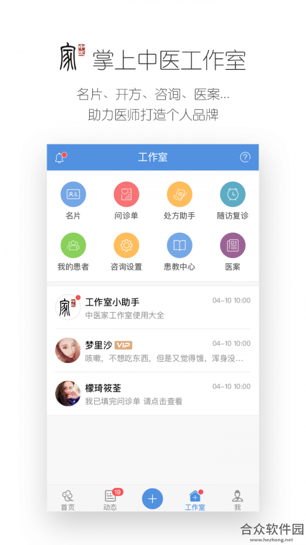 中医家手机免费版 v4.0.9