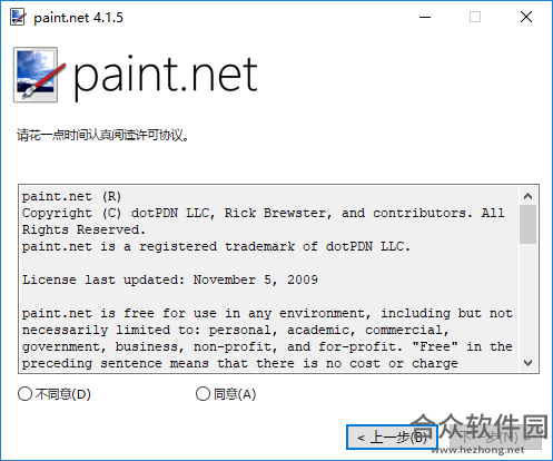 PaintDotNet下载