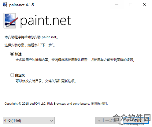 PaintDotNet下载