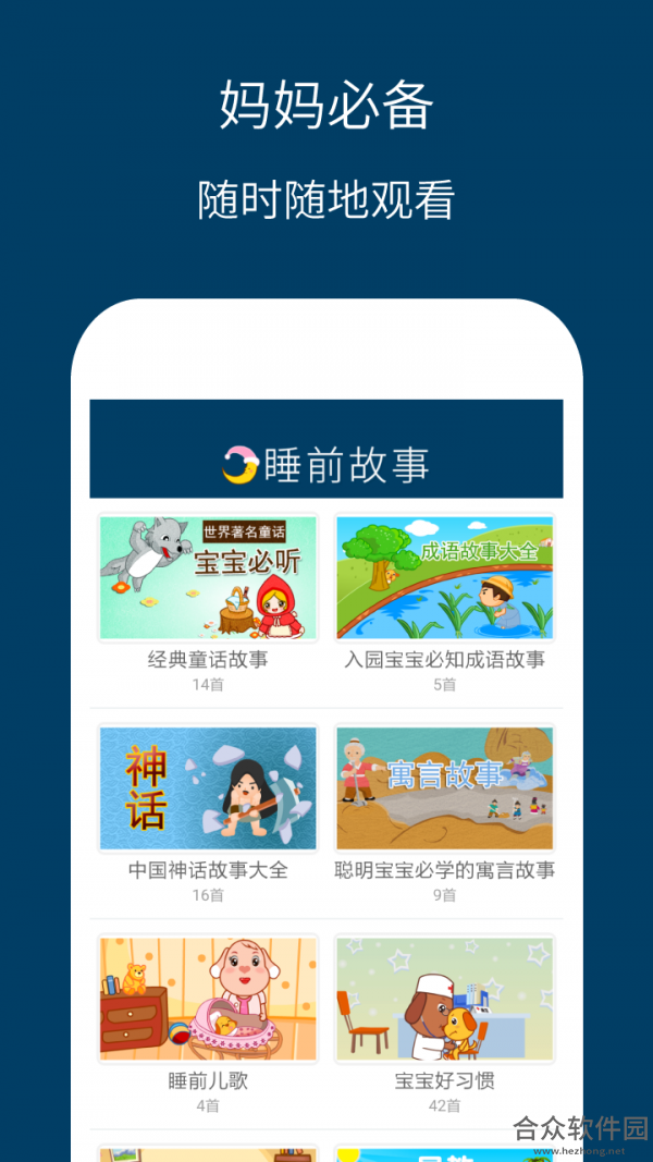 <a href=https://www.hezhong.net/app/ertongshuiqiangushij.html target=_blank class=infotextkey>儿童睡前故事精选app</a>下载