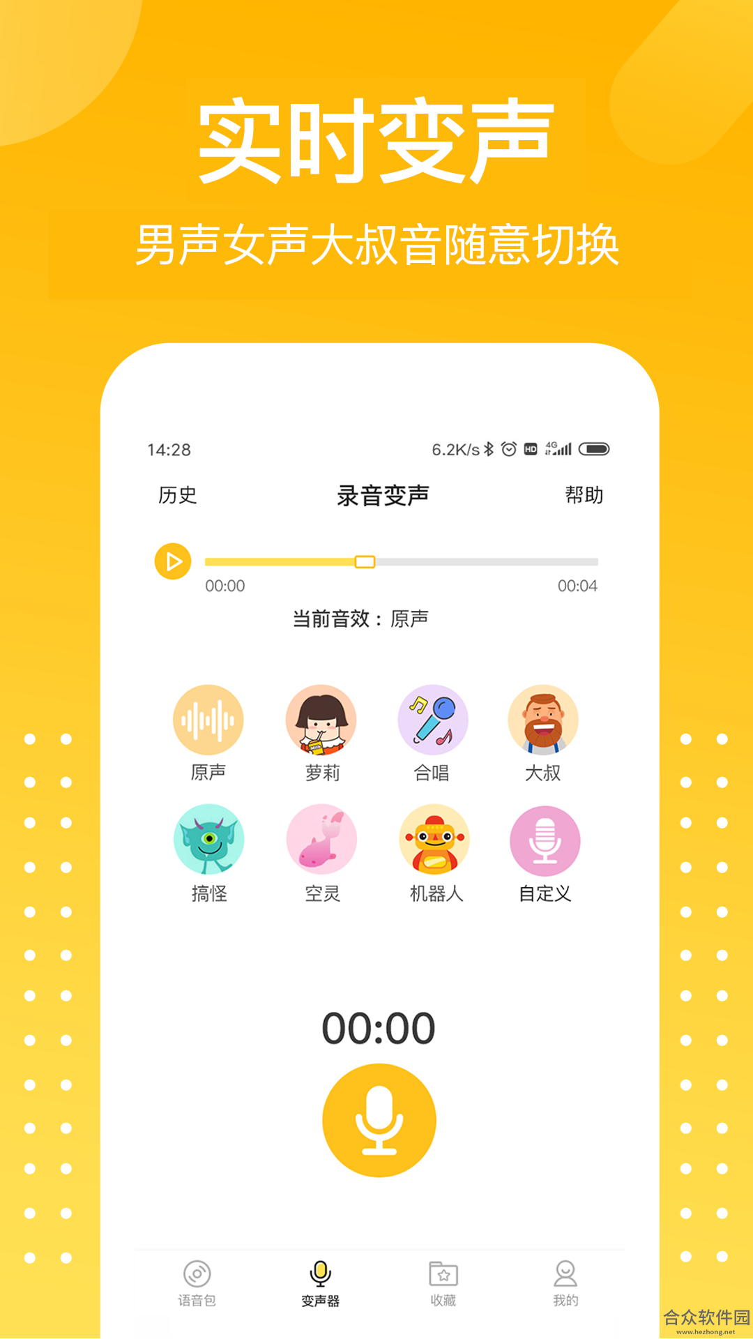 和平吃鸡变声器app下载