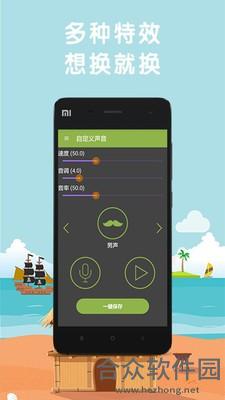 明星变声器app下载