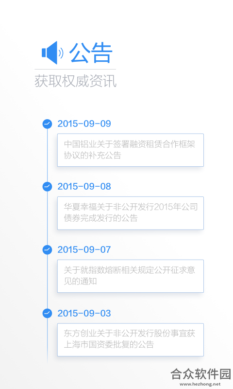 上海证券交易所app下载