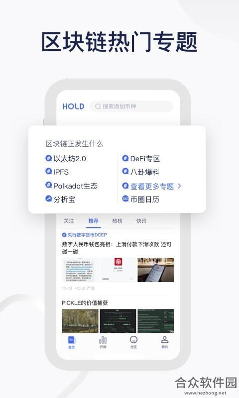 HOLD手机免费版 v2.0.1