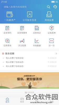 中国结算手机版最新版 v2.33