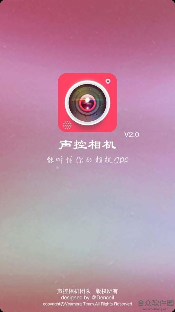 声控相机手机免费版 v2.3
