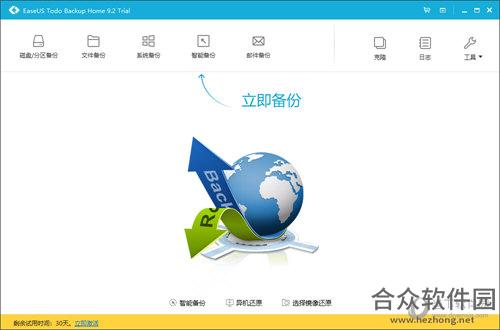 EaseUS Todo Backup Home(数据备份软件) v12.5 官方版