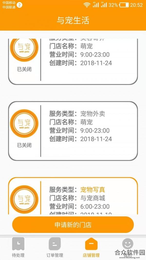 与宠生活商家版app