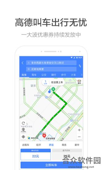 高德地图车机版