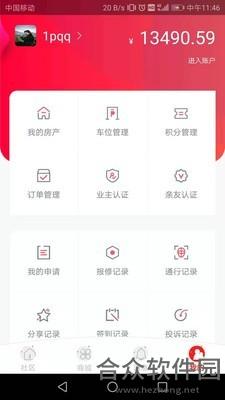 九利社区手机免费版 v1.4.1