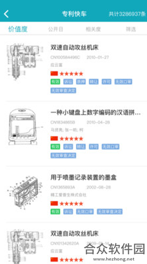 专利快车安卓版 v2.1.0 最新版