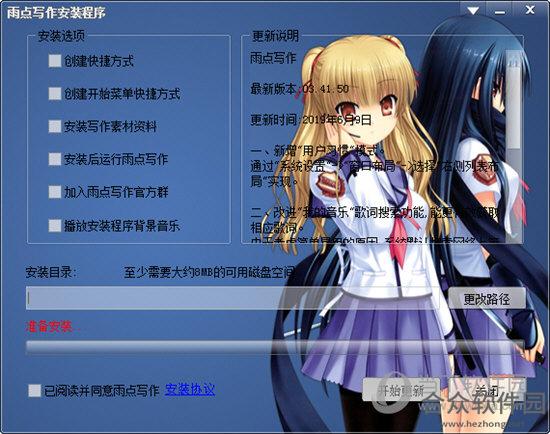 雨点写作软件 v03.41.50 免费绿色版