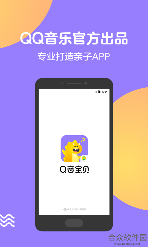 Q音宝贝安卓版 v1.0.10.2 免费破解版