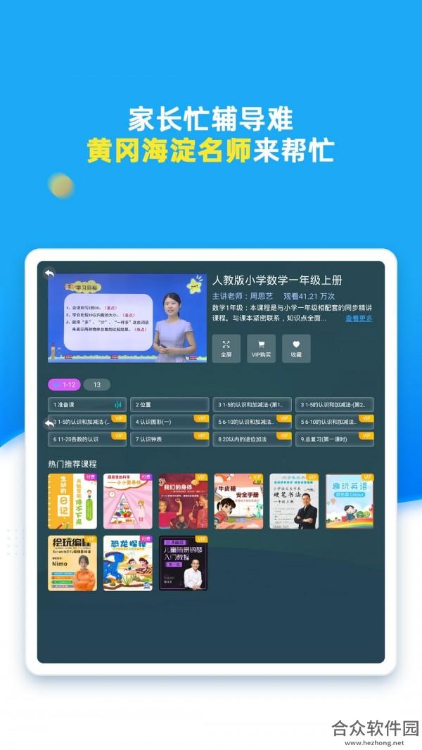 <a href=https://www.hezhong.net/app/tongbuxiaoxueketang.html target=_blank class=infotextkey>同步小学课堂app</a>下载