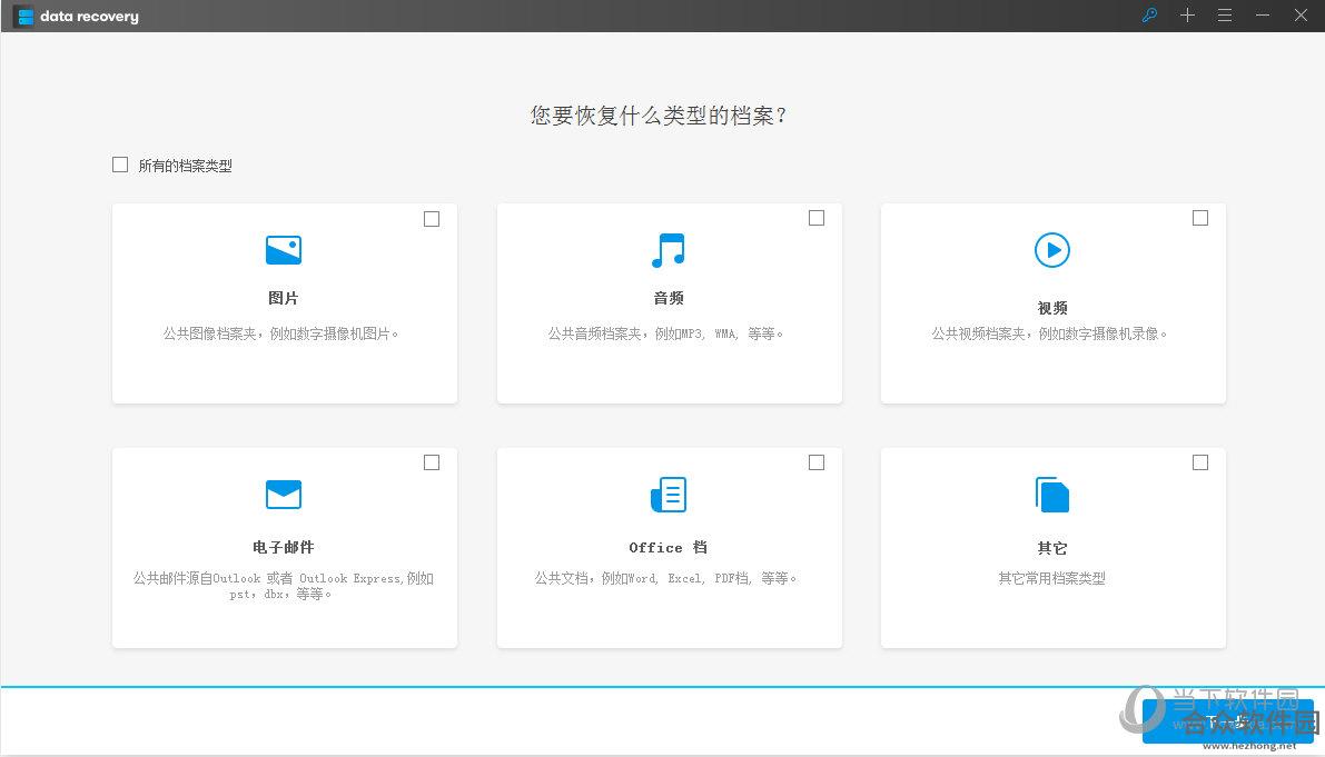 Wondershare Data Recovery v6.6.1 官方版