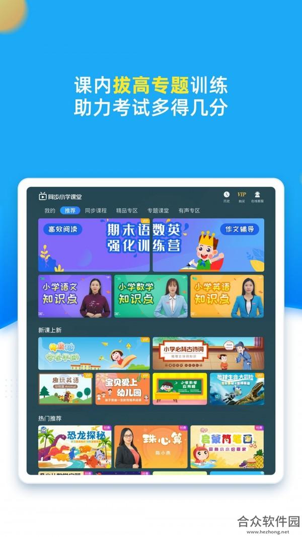 同步小学课堂app