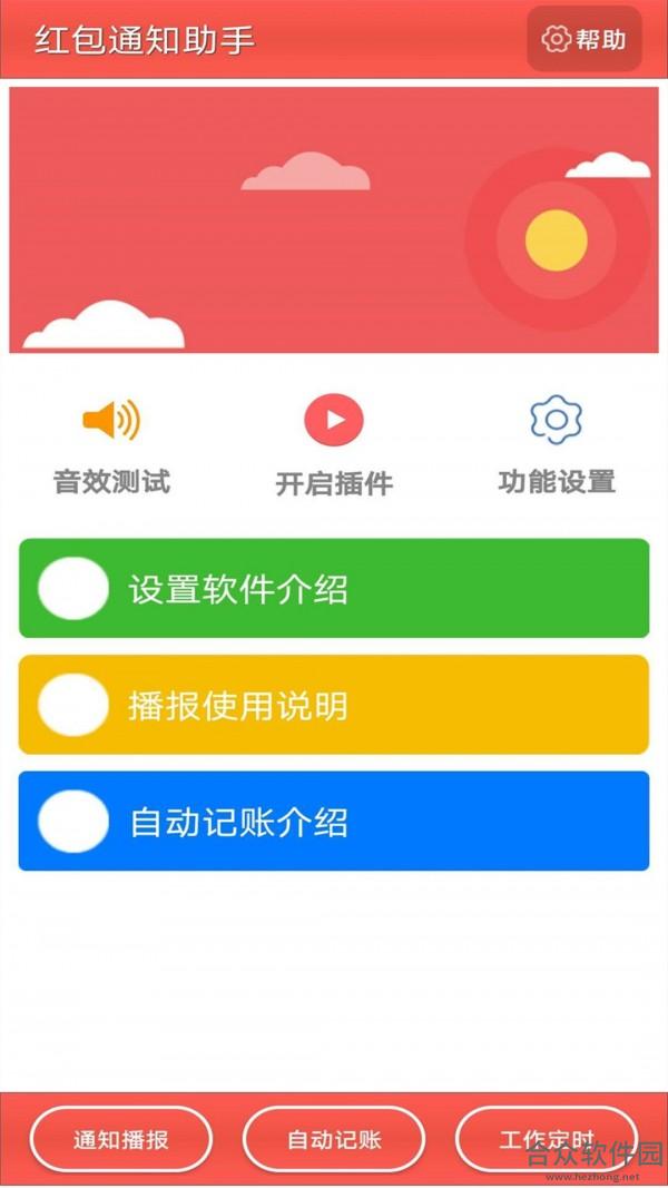 红包通知助手安卓版 v3.22.25 最新免费版