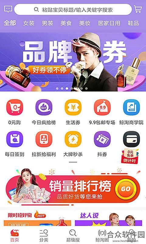 鲸淘细选app下载