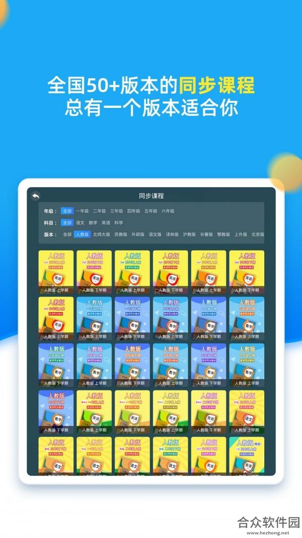 同步小学课堂安卓版 v3.6.2 最新免费版