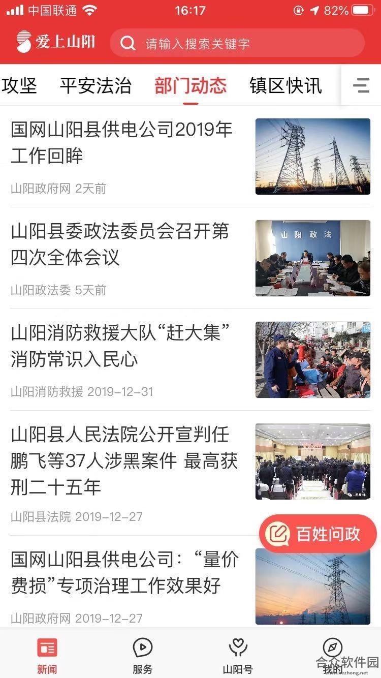 爱上山阳app下载