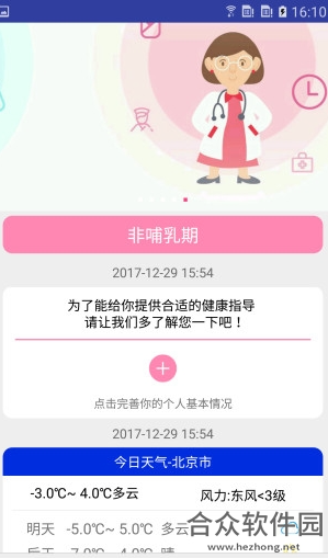 妇幼保健站app下载