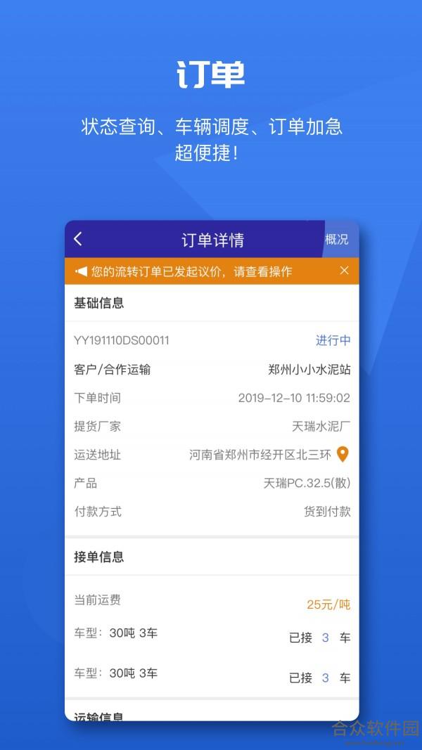 水泥云链运输端app