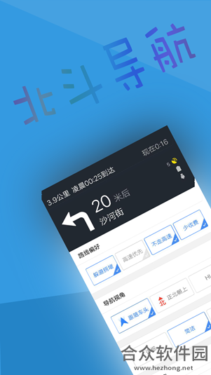北斗导航手机版 v2.0.4.0官方正式版2020版