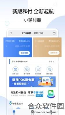 和付安卓版 v8.3.4 最新版