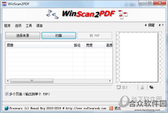 WinScan2PDF v5.21 免费版