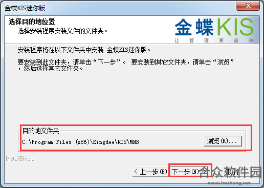 金蝶财务软件下载