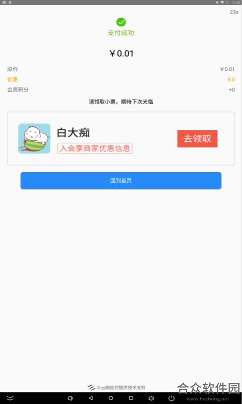 <a href=https://www.hezhong.net/app/yiyunshualianfu.html target=_blank class=infotextkey>义云刷脸付下载</a>