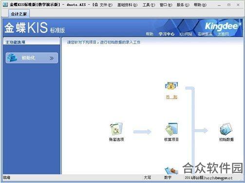 金蝶财务软件KIS标准版 v8.1 官方版
