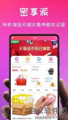密享派优惠券安卓版 v1.7.0 最新版