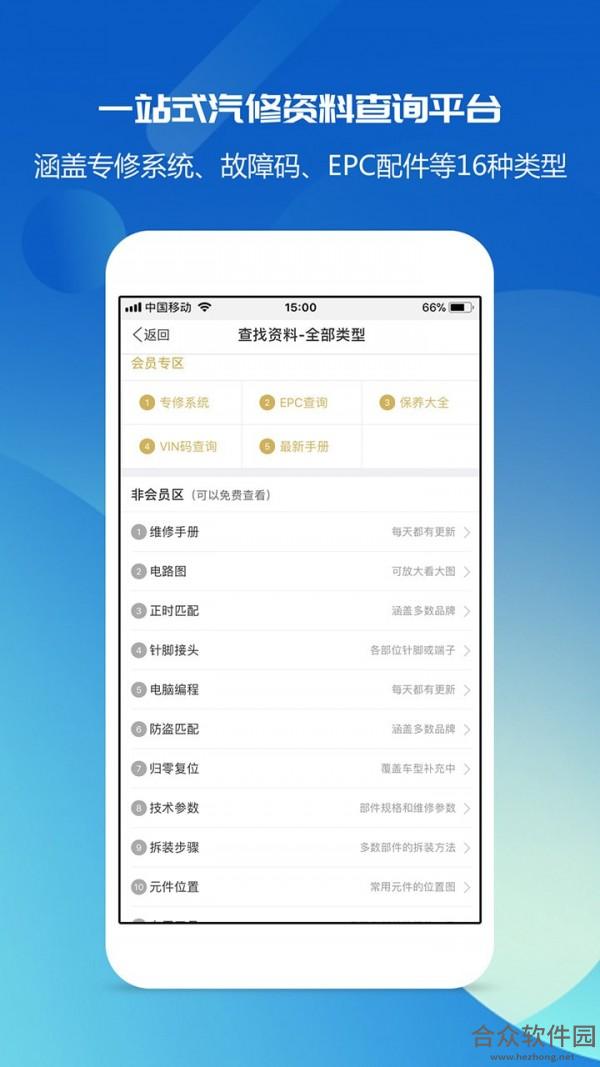 汽修宝典app下载