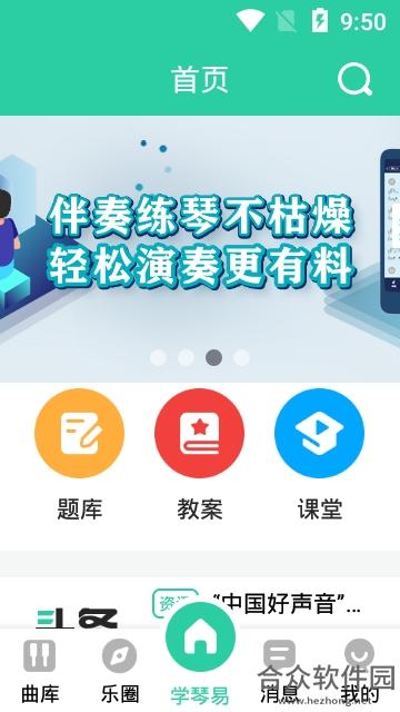 学琴易安卓版 v2.94 免费破解版
