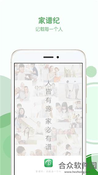 家谱纪下载