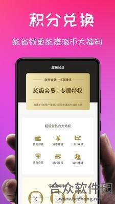 密享派优惠券