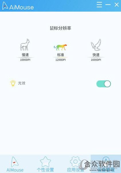 AiMouse(专业智能语音助手) v2.0.42.0 官方版