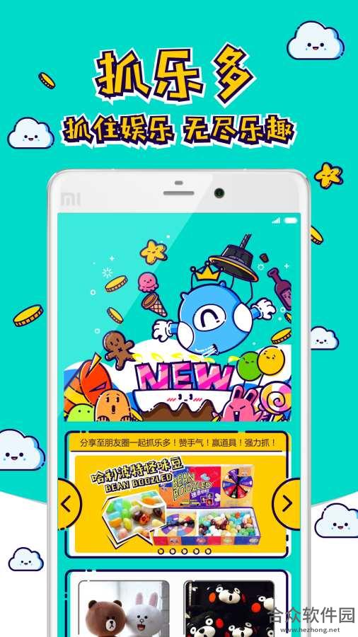 抓乐多手机版最新版 v4.1