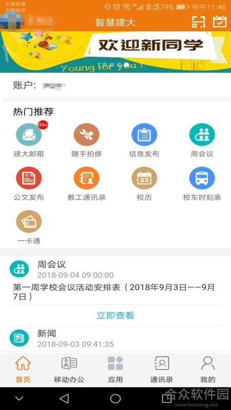 <a href=https://www.hezhong.net/app/zhihuijianda.html target=_blank class=infotextkey>智慧建大app</a>下载