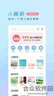 小睡眠Pro手机免费版 v4.5.6