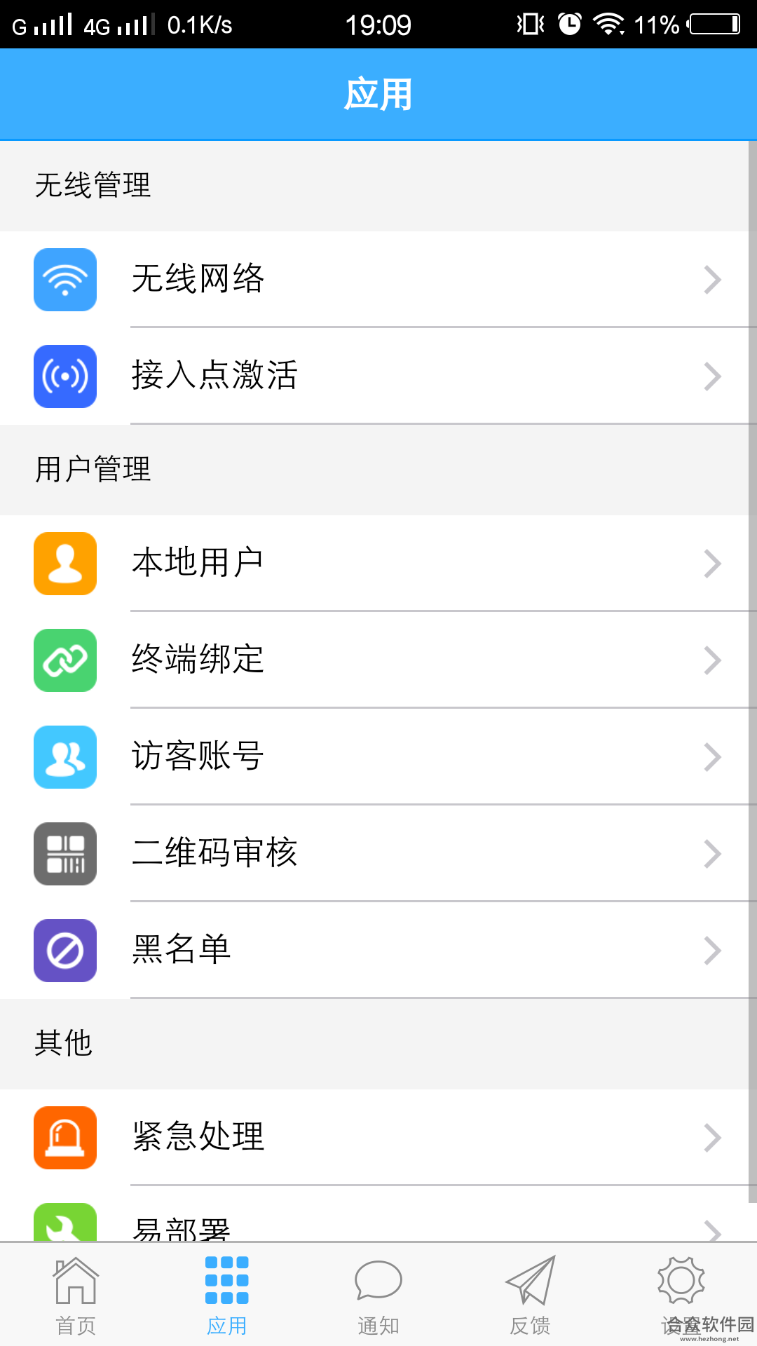 信锐云助手app下载