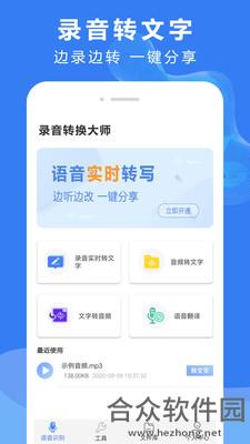 录音文字转换安卓版 v2.3 手机免费版