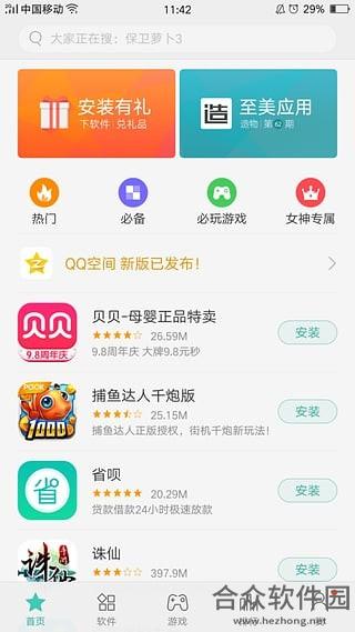 OPPO软件商店app下载