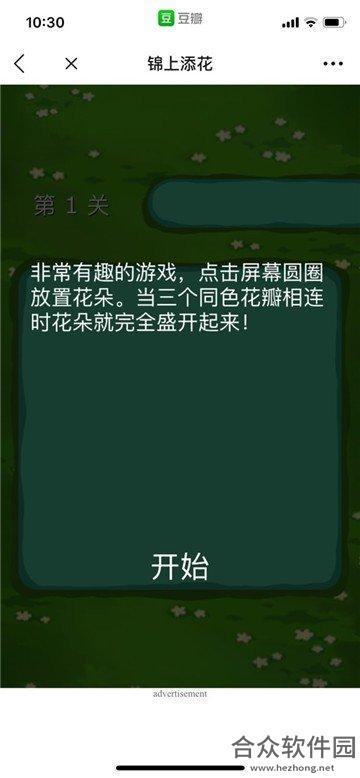 锦上添花手游