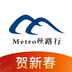 Metro丝路行app下载