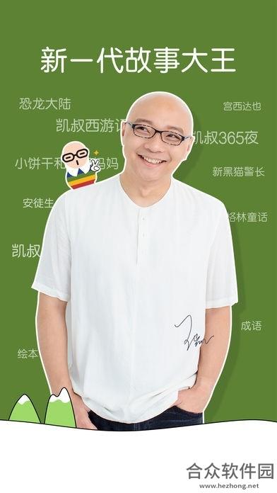 <a href=https://www.hezhong.net/app/kaishujianggushi.html target=_blank class=infotextkey>凯叔讲故事下载</a>安装