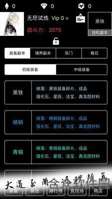 无尽试炼手游正式版 v1.4.10 安卓最新版